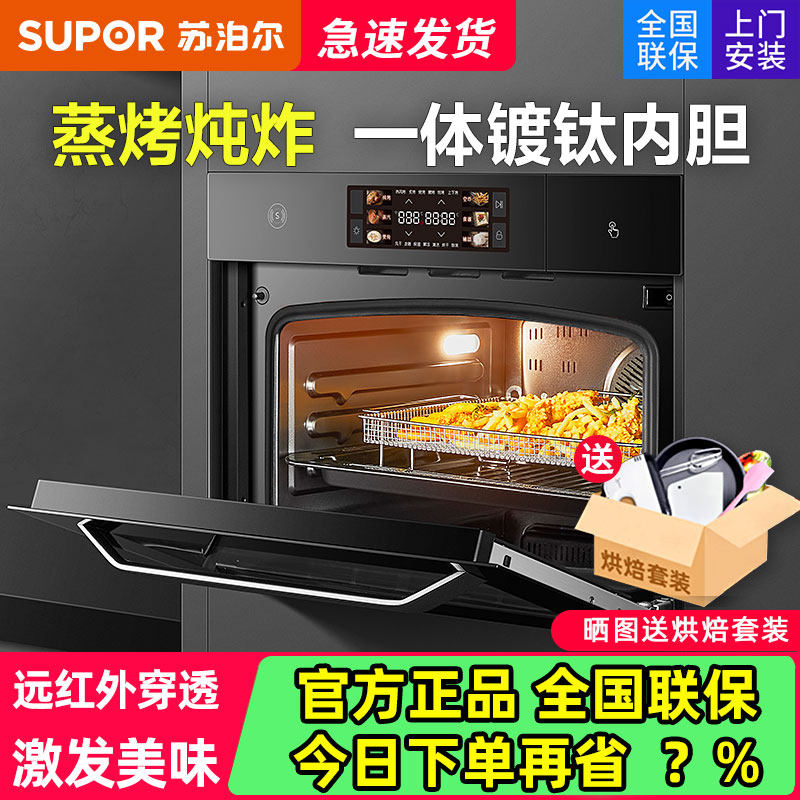 苏泊尔MY88蒸烤一体机家用嵌入式远红外蒸烤炸家用多功能电烤箱