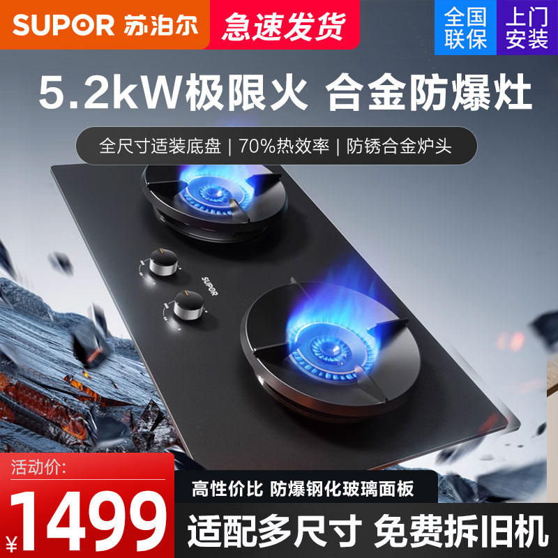 苏泊尔防爆钢化玻璃灶政府补贴
