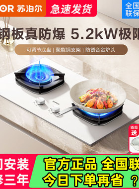 【政府补贴】苏泊尔白色防爆燃气灶家用天然煤气双灶嵌入式MB57W