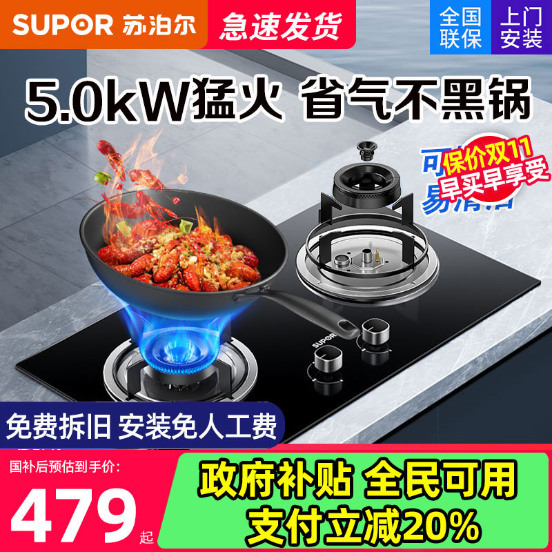苏泊尔5千瓦猛火燃气灶双灶
