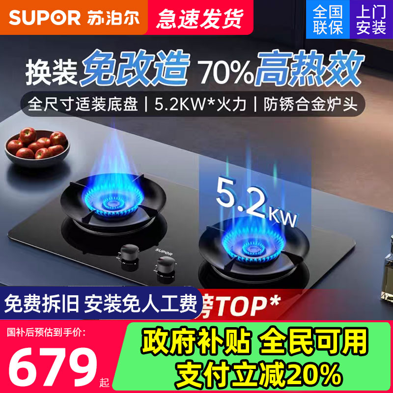 [咨询享优惠】苏泊尔5.2kW猛火灶