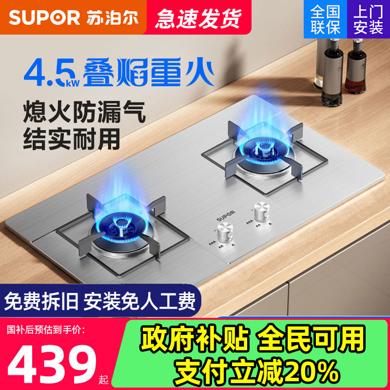 苏泊尔4.5千瓦猛火燃气灶双灶