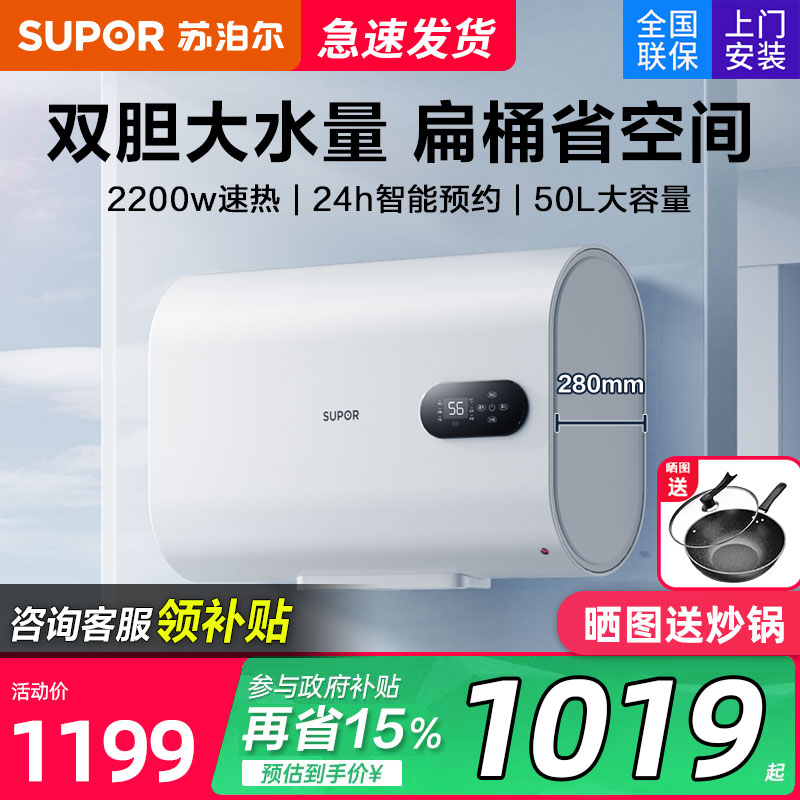 苏泊尔速热电热水器【政府补贴】