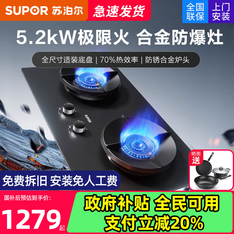 苏泊尔防爆钢化玻璃灶政府补贴