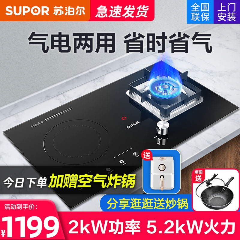 苏泊尔电气两用电磁炉煤气灶