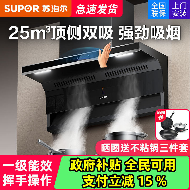 [咨询优惠]苏泊尔顶侧双吸油烟机图片