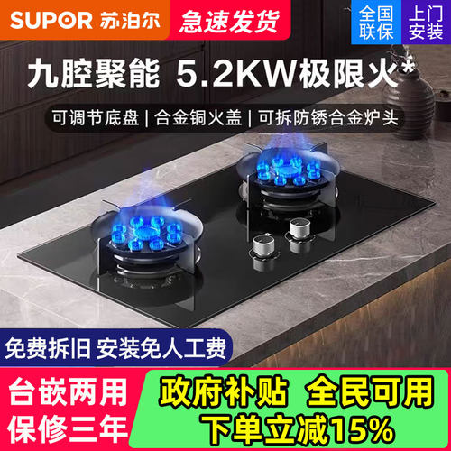 苏泊尔5.2kw九腔燃气灶咨询优惠