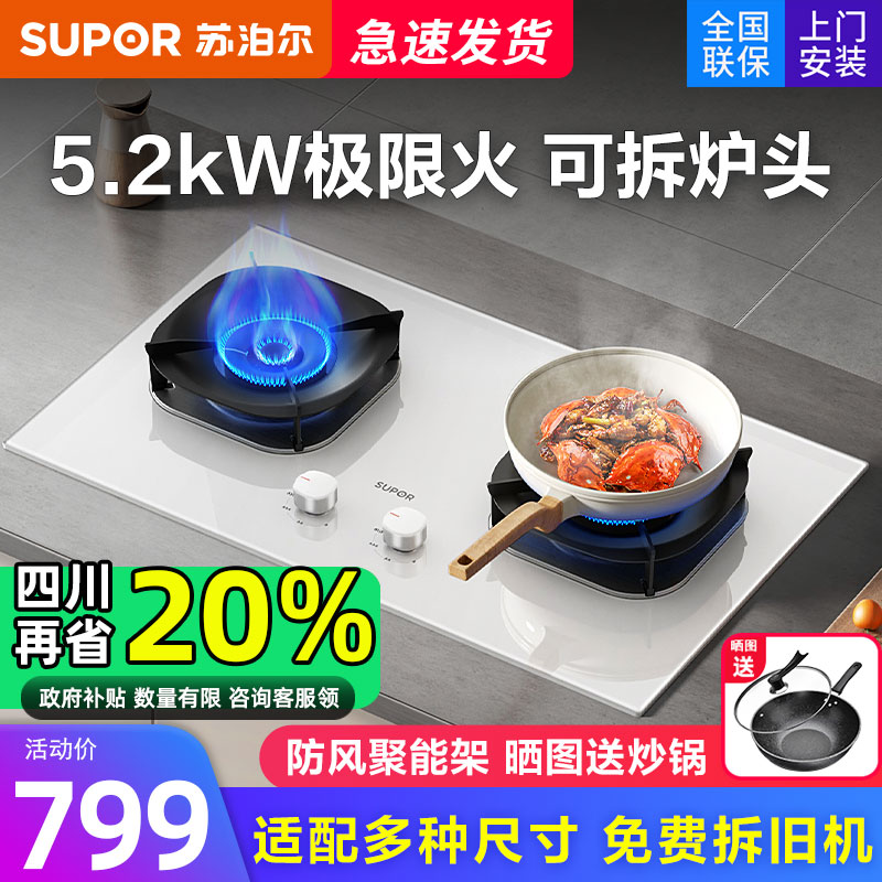 网红5.2千瓦猛火白色燃气灶正品