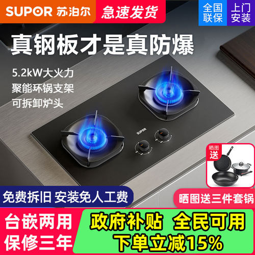 苏泊尔5.2kw防爆钢板燃气灶