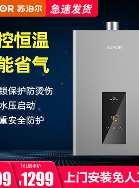 【新品]苏泊尔MK11燃气热水器家用天然气13升16煤气洗澡恒温强排