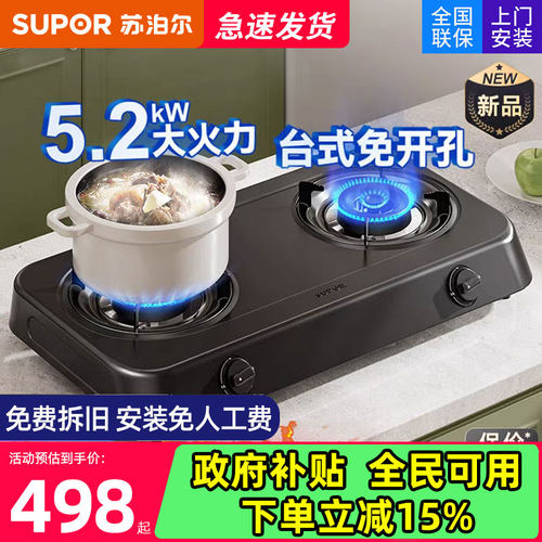 苏泊尔不锈钢台式猛火灶