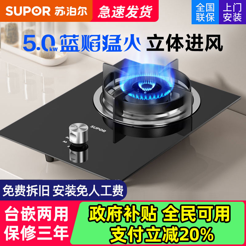 苏泊尔5千瓦台式嵌入式单灶