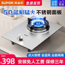 苏泊尔 QS305燃气灶煤气灶天然气嵌入式液化气单灶台式单眼灶家用