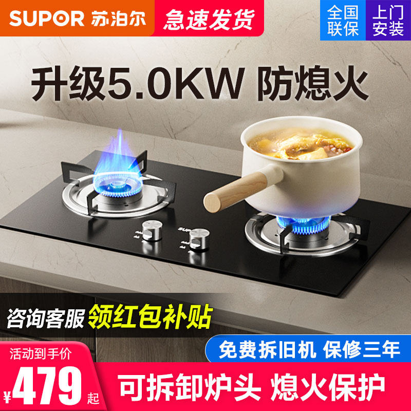 苏泊尔一级能效大火力燃气灶双灶