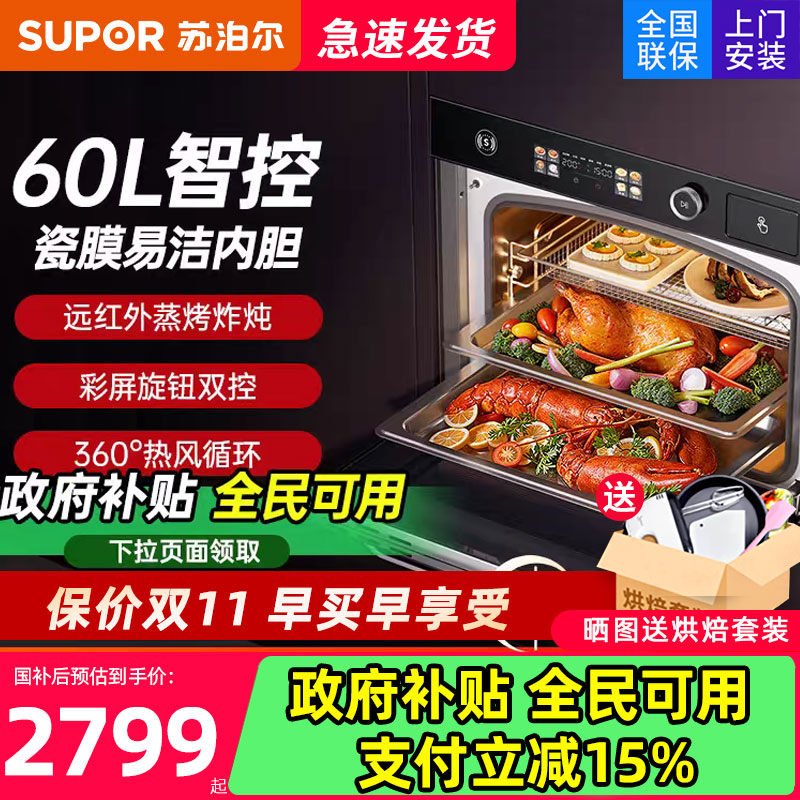 远红外蒸烤炖炸60升咨询享优惠