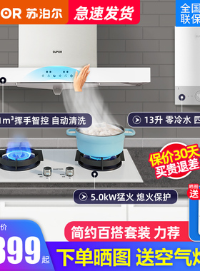 苏泊尔MT18新品白色抽油烟机燃气灶家用顶吸式烟灶套餐两三件套装