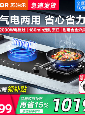 苏泊尔MY50S电气两用燃气灶煤气灶气电灶电磁炉气电家用一体双灶