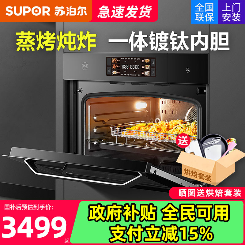 苏泊尔MY88蒸烤一体机家用嵌入式远红外蒸烤炸家用多功能电烤箱