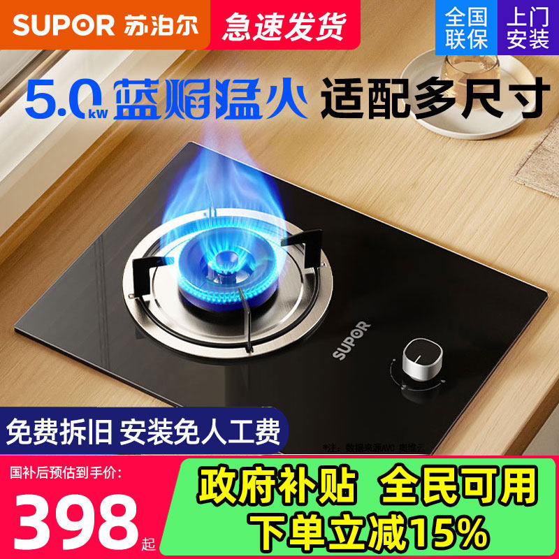 苏泊尔MBD01天然气灶煤气灶单灶嵌入式台式液化气单眼灶家用特价,大家电,燃气灶,淘宝优惠券,粉丝福利购,淘宝优惠卷