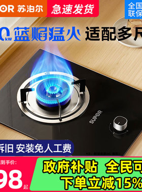 苏泊尔MBD01天然气灶煤气灶单灶嵌入式台式液化气单眼灶家用特价