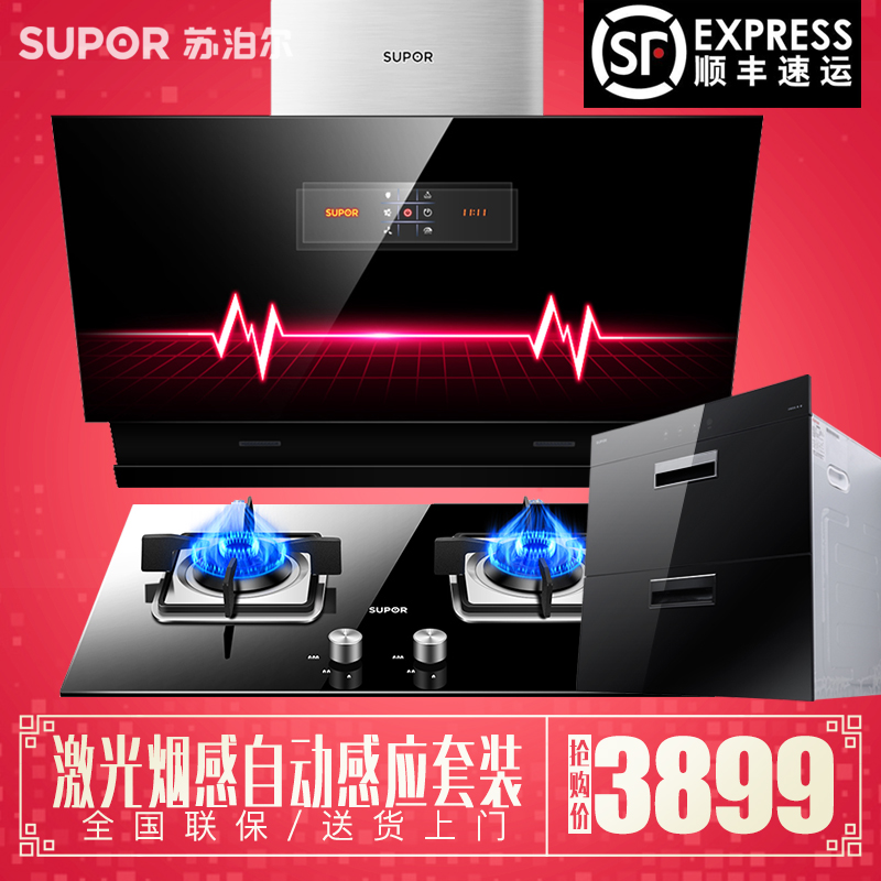 SUPOR/ËÕ²´¶û DJ3X1+QB506+303¼ÒÓóéÓÍÑÌ»úÔî¾ßÏû¶¾¹ñÈý¼þÌ××°