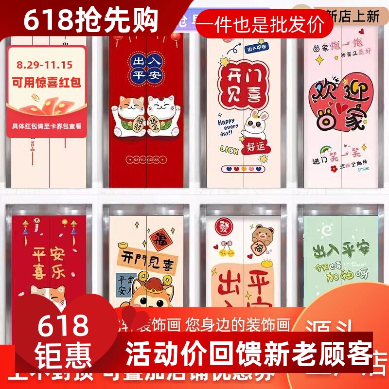 贴画电梯门入户商场壁纸贴纸自粘梯壁画防水贴纸动漫贴纸超值爆款