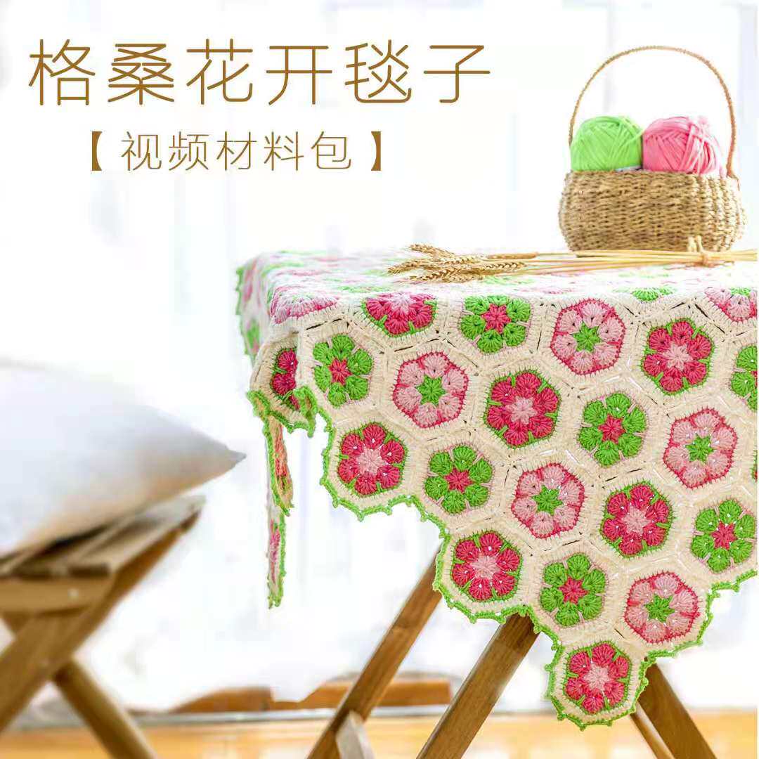 格桑花开毯子材料包沙发坐垫钩针编织diy雪妃尔5股棉送视频教程
