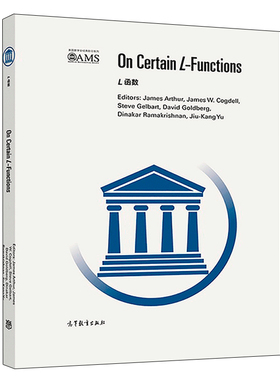 L 函数 影印版 英文版 On Certain L-Functions 高教社 美国数学会影印系列 在美国普渡大学举办的L函数会议的论文集书籍
