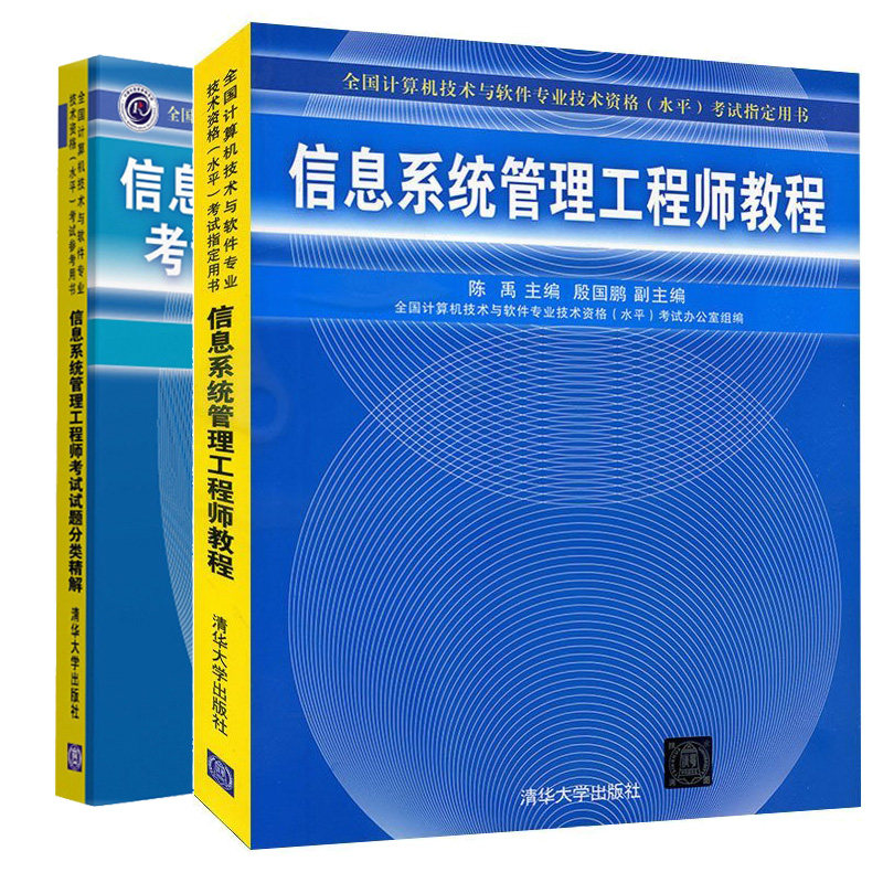 信息系统管理工程师教程