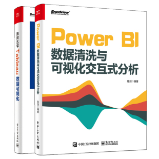 Power BI数据清洗与可视化交互式分析+跟阿达学Tableau数据可视化 数据清洗建模技术教程 Power BI Desktop数据清洗建模创建报表书