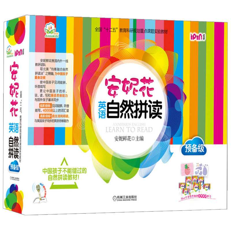 安妮花英语自然拼读 预备 机械工业出版社 幼儿学英语启蒙自学教材儿童新概念小学英语自然拼读法少儿早教绘本亲子绘本书籍