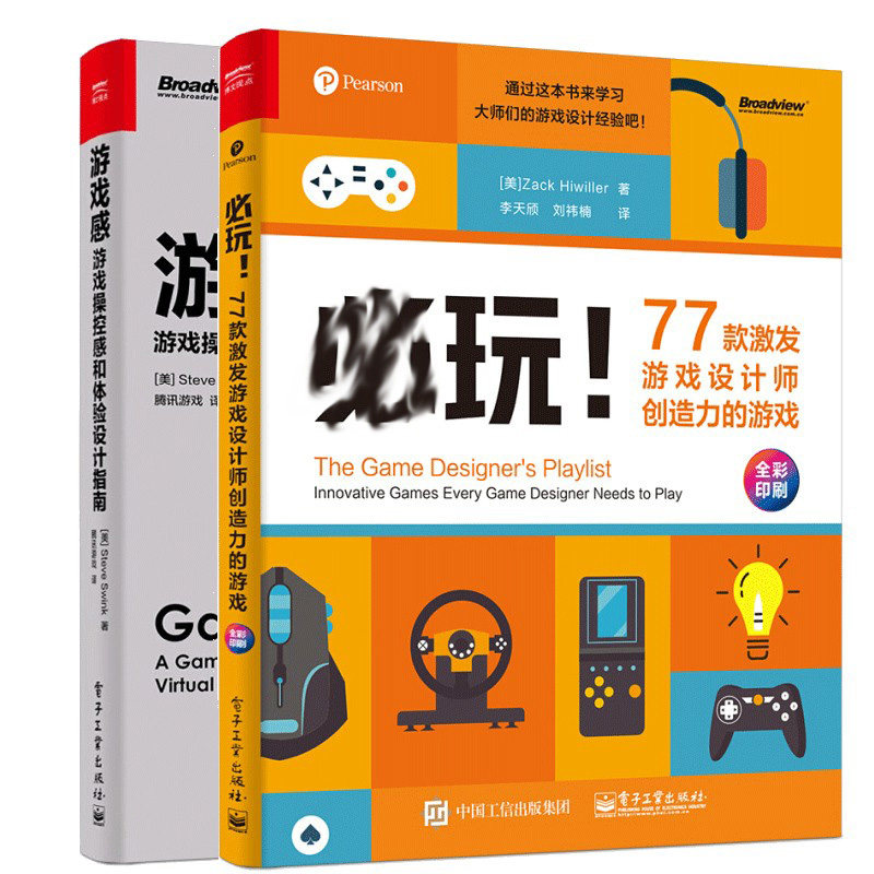 玩77款激发游戏设计师创造力的游戏 彩+游戏感 游戏操控感和体验设计指南 游戏开发运营思维训练书 游戏设计 游戏制作运营书籍