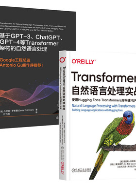 Transformer自然语言处理实战 使用Hugging Face Transformers库构建NLP应用 +基于GPT-3、ChatGPT、GPT-4等Transformer架构的自然