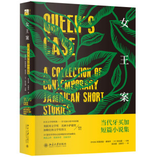 案当代牙买加短篇小说集 揭开加勒比海地区风情面纱 讲述牙买加后殖民故事 自由与信仰 带你走进离奇加勒比图书籍