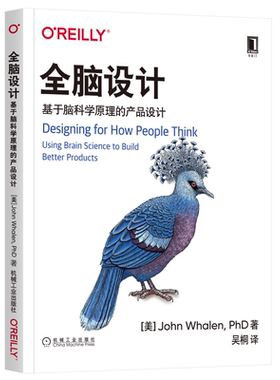 全脑设计 基于脑科学原理的产品设计 约翰 瓦伦 用户体验设计书 计算机软件工程及软件方法学设计师产品经理开发人员参考图书籍