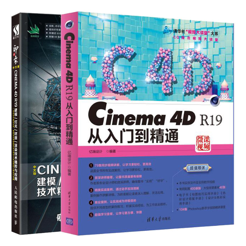 Cinema 4D R19从入门到精通+新印象中文版CINEMA 4DR19建模灯光材质渲染技术精粹与应用 共2本 CINEMA 4D视频设计自学教程图书籍
