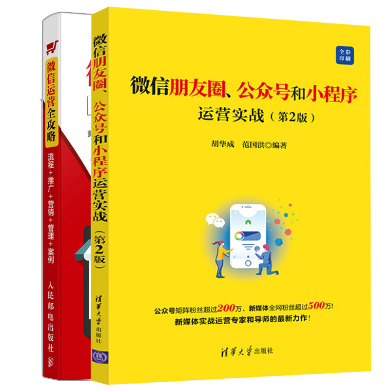 D4 微信营销 2册