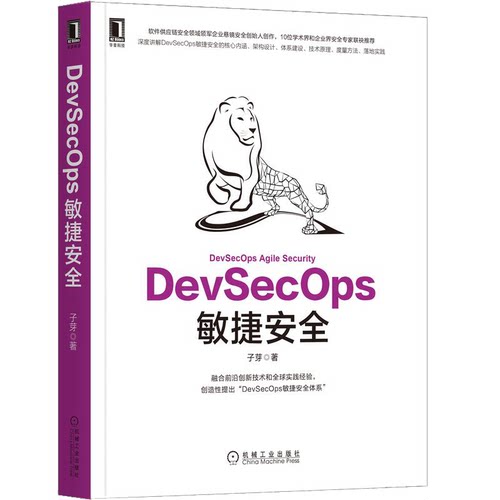 devsecops敏捷安全子芽