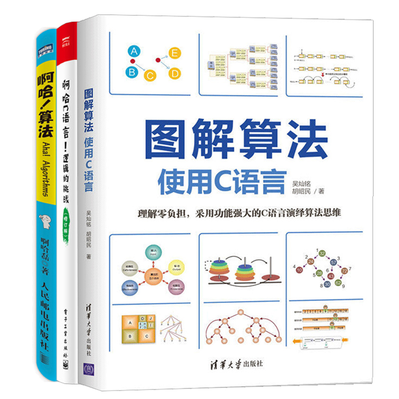 图解算法使用C语言+啊哈C语言+啊哈算法零基础学C语言编程算法图解导论数据结构与算法分析计算机编程 C语言基础教程书籍-封面