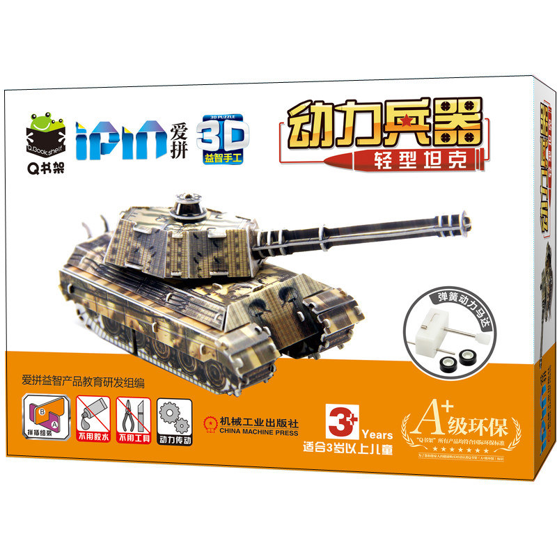 q书架 爱拼3d益智手工 动力兵器 轻型坦克 爱拼益智产品教育研发组