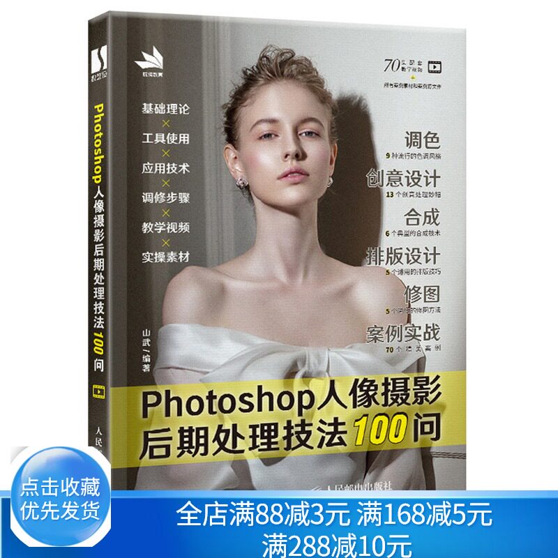 山武 ps照片后期处理调色合成创意排版设计修图教程 photoshop人像