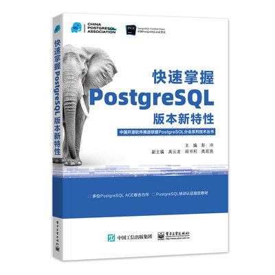 快速掌握PostgreSQL版本新性