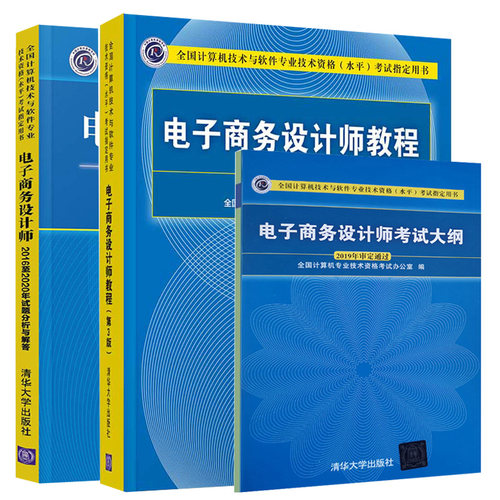电子商务设计师考试大纲