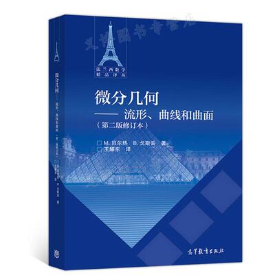 微分几何流形曲线凯斯庞奇爱丽丝