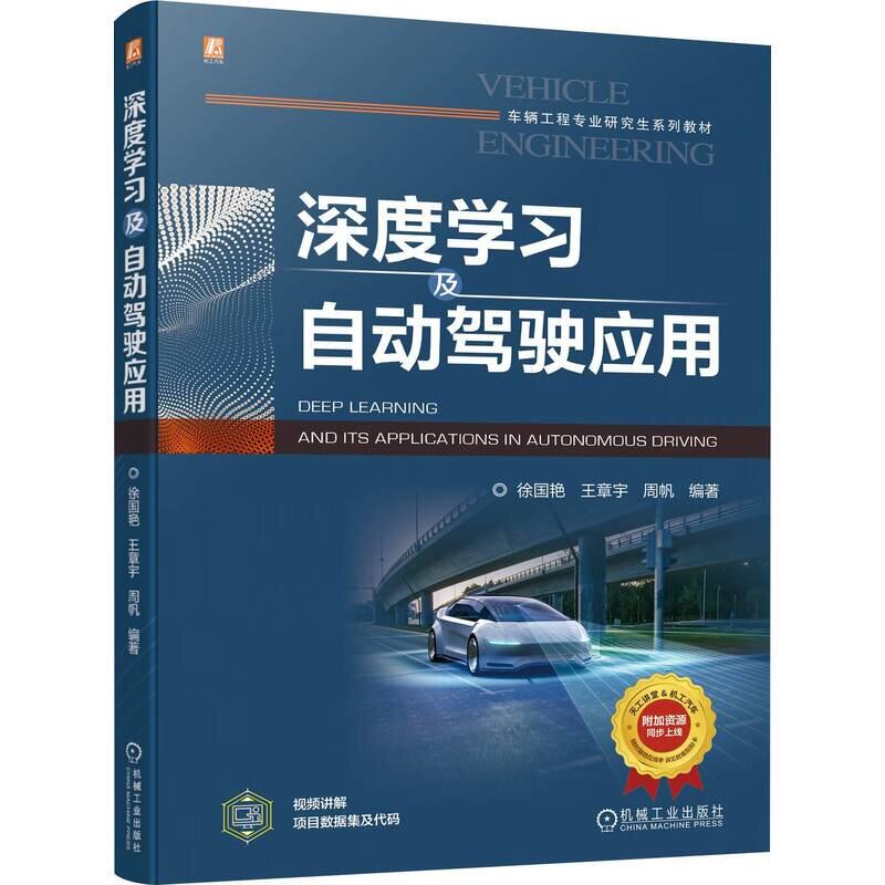 深度学及自动驾驶应用