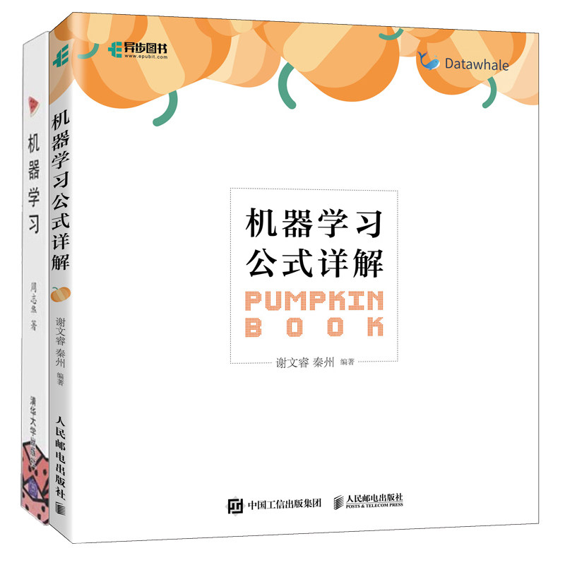 机器学习 周志华+机器学习公式详解 谢文睿 秦州 西瓜书机器学习伴侣 人工智能深度学习框架实战人工智能入门教程书籍