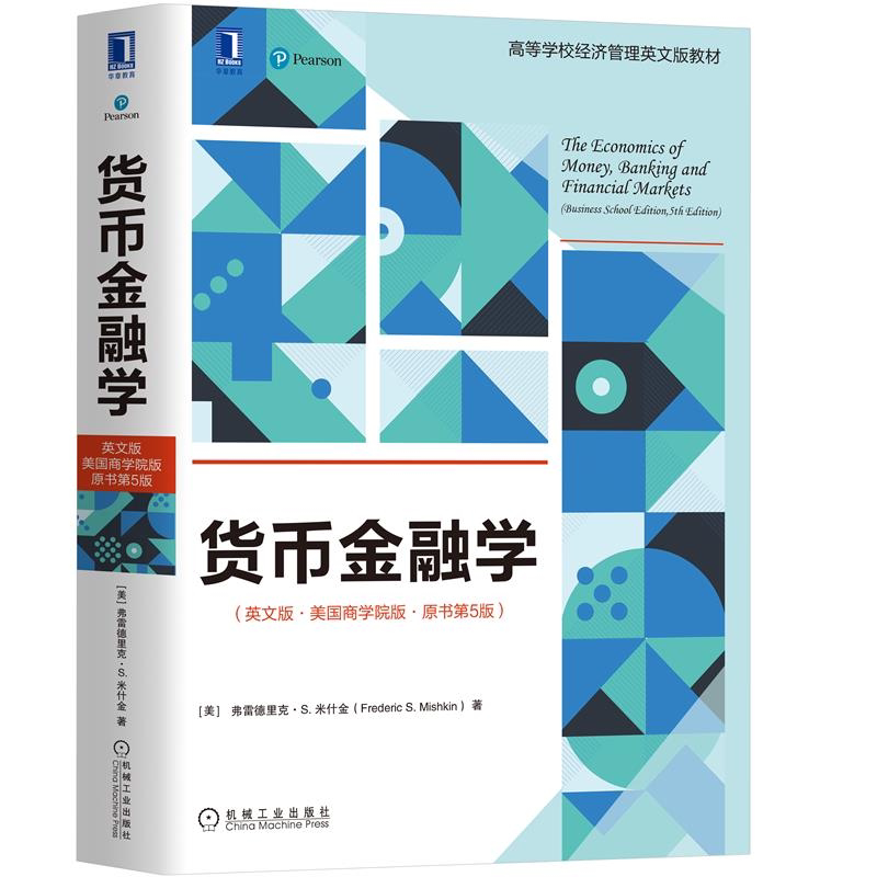 正版包邮货币金融学美国