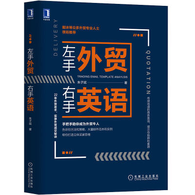 现货 左手外贸右手英语 外贸英语自学书 外贸英语口语大全书籍 外贸英语函电 贸易翻译实务外贸英语跟单实用书 职场英语商务书