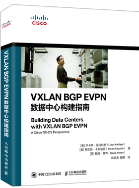 VXLAN BGP EVPN数据中心构建指南 人民邮电出版社 数据中心矩阵网络架构师教程框架开发设计指南网络技术书系统运维管理书籍