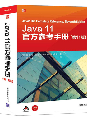 Java 11官方参考手册  11版+Java 11官方入门教程  8版 2册 掌握Java技能 java语言程序设计教程 JAVA编程入门零基础自学书籍